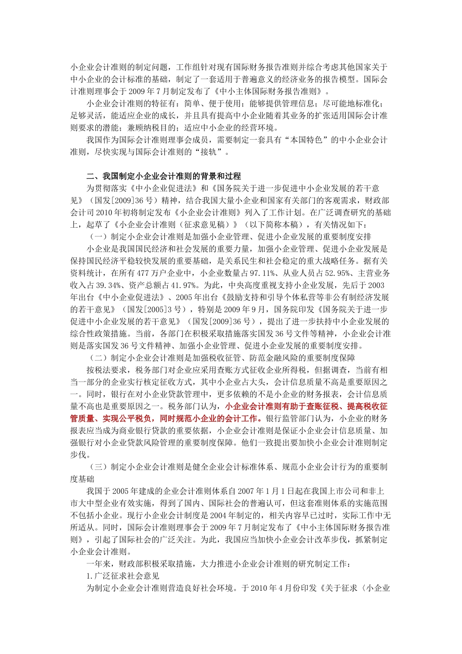 小企业会计准则实务操作指南课程讲义学习笔记_第2页