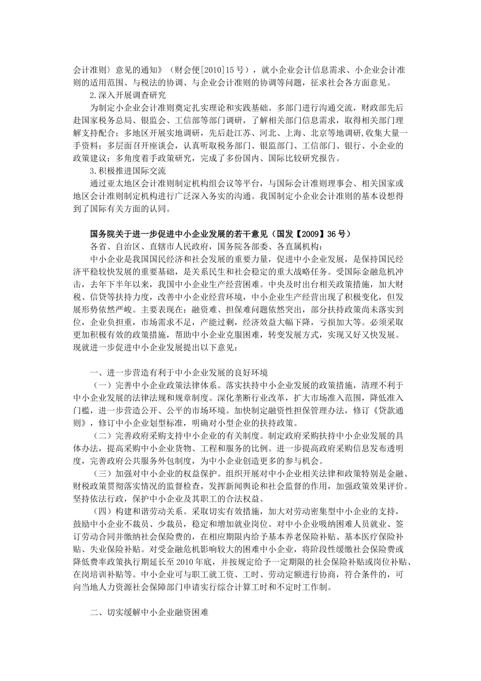 小企业会计准则实务操作指南课程讲义学习笔记_第3页