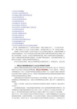 小企业会计准则实务操作指南课程讲义学习笔记