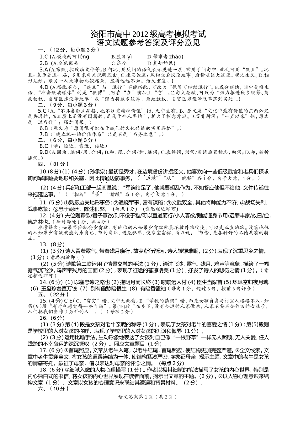 高考模拟考试语文_第1页