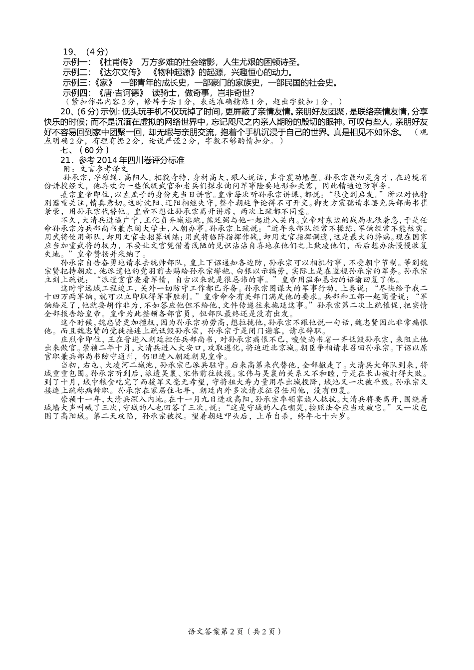 高考模拟考试语文_第2页