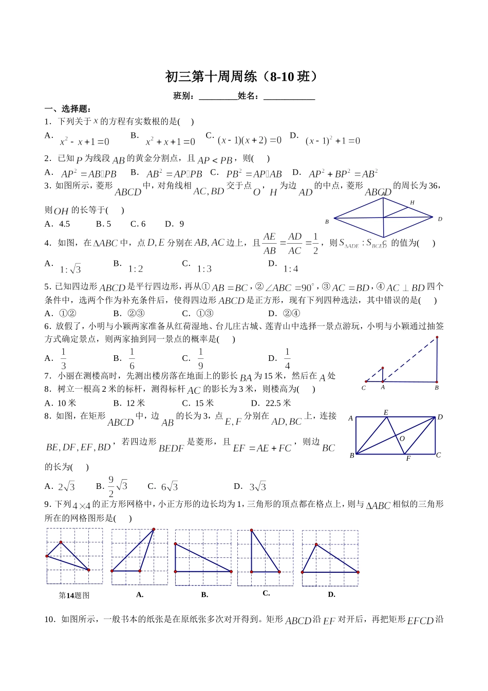 第十周周练（第1-4单元）_第1页
