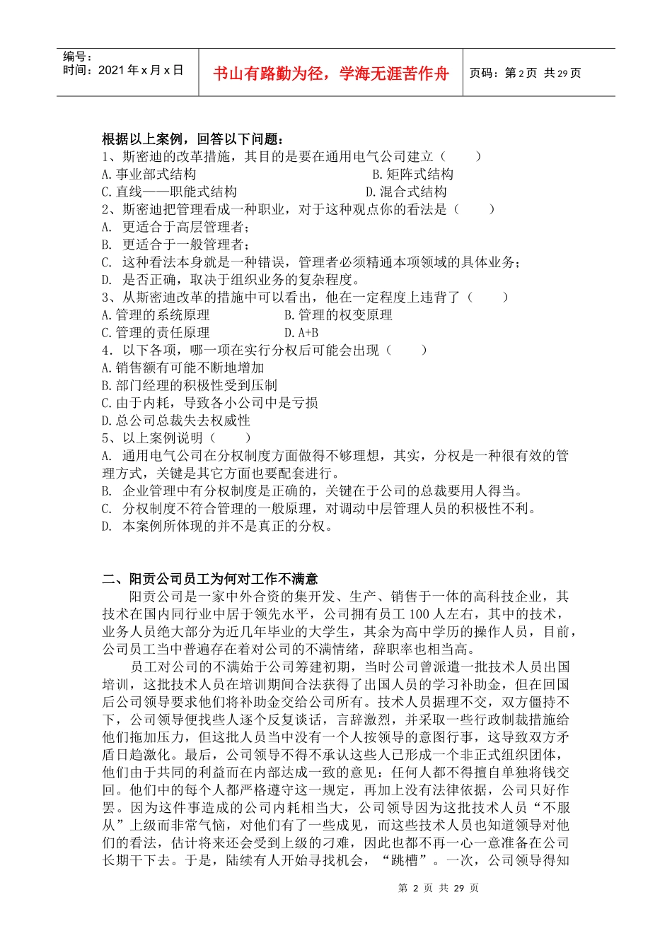 《管理案例分析》作业1_第2页