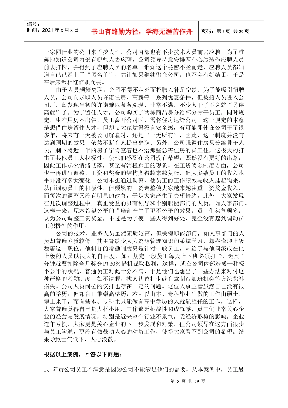 《管理案例分析》作业1_第3页