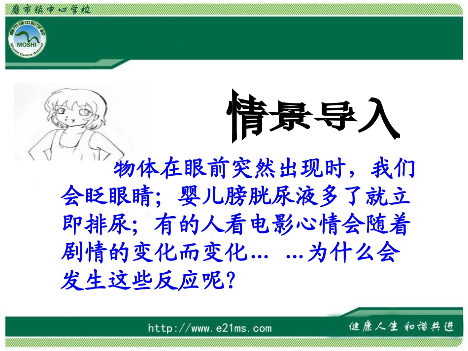 神经调节的方式_第2页