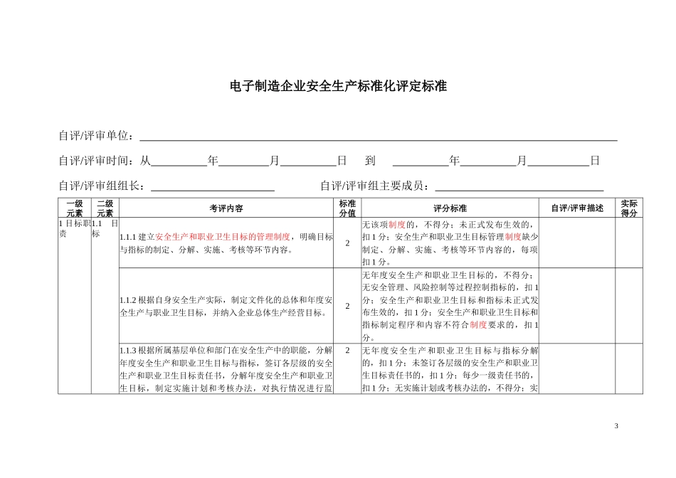 电子制造企业安全生产标准化评定标准_第3页