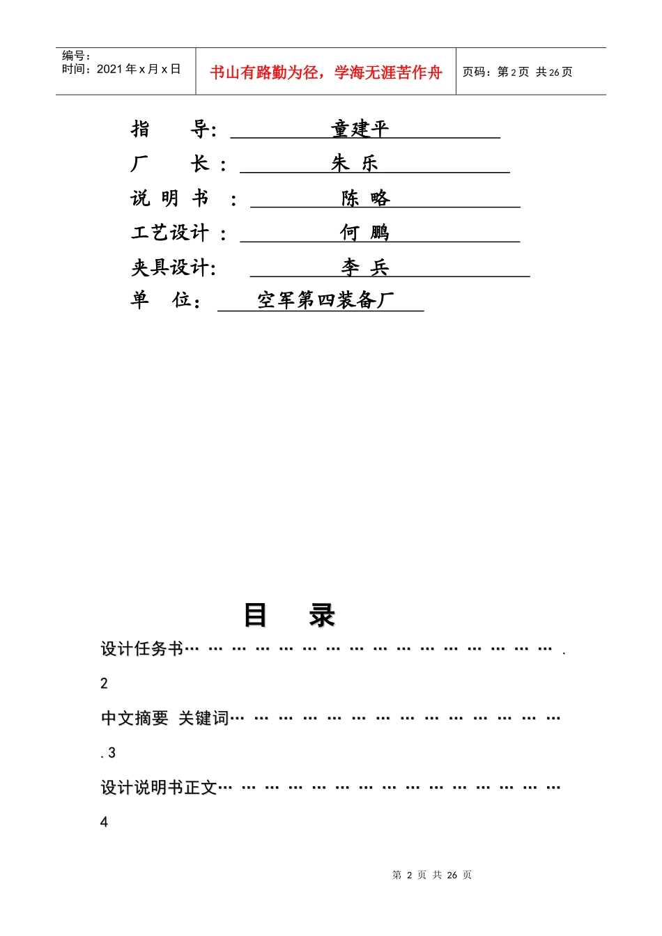 推杆的工艺设计与说明书_第2页