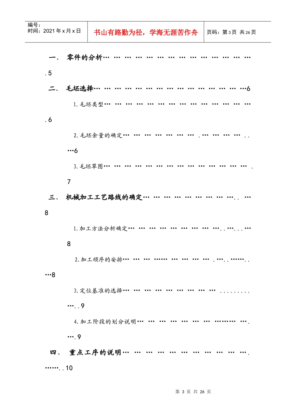 推杆的工艺设计与说明书_第3页