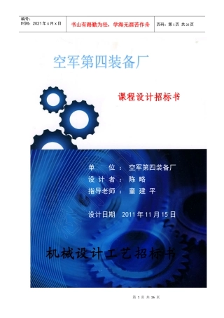推杆的工艺设计与说明书
