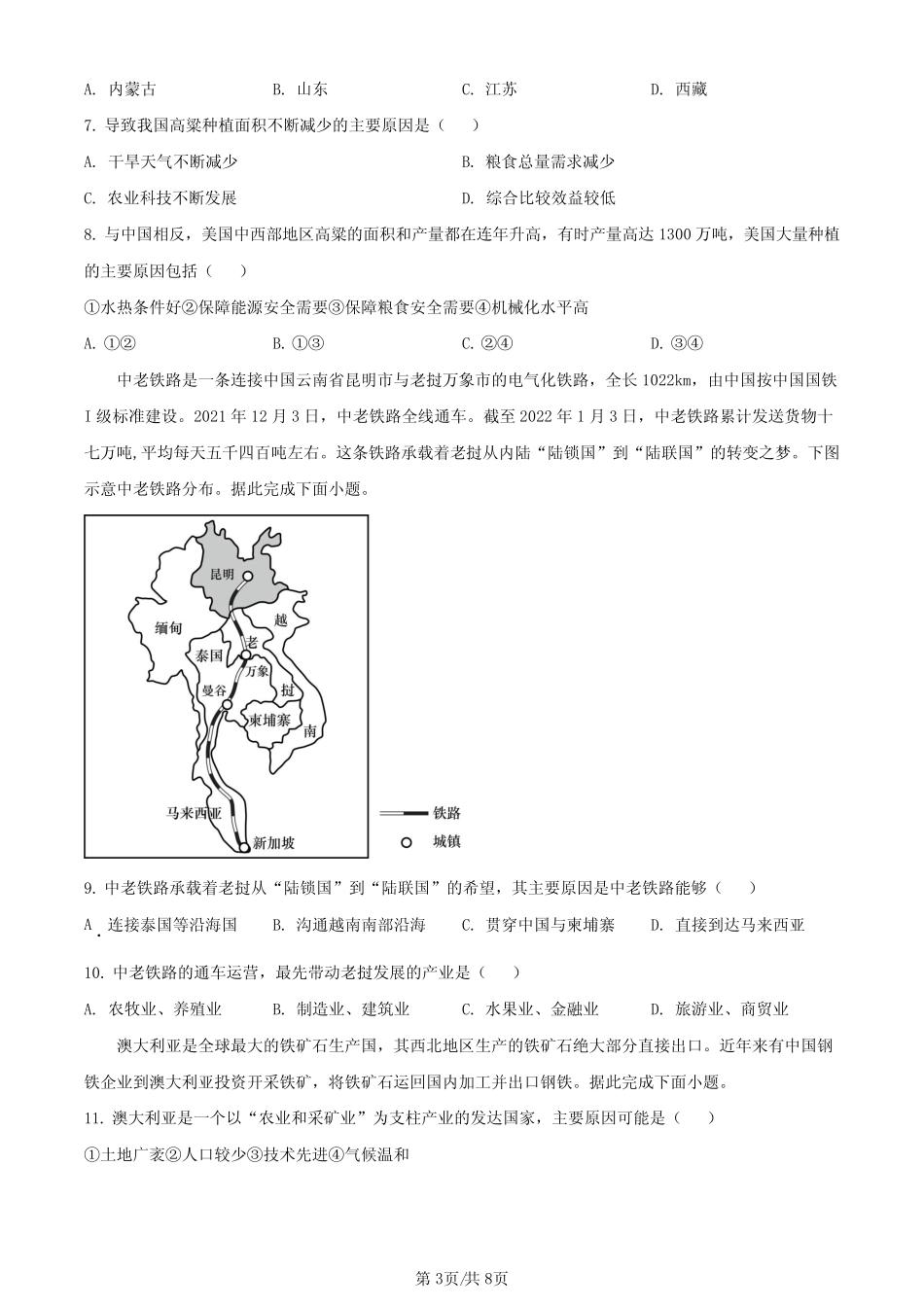 ...联盟2023-2024学年高三上学期九月质量监测 地理(含答案) _第3页