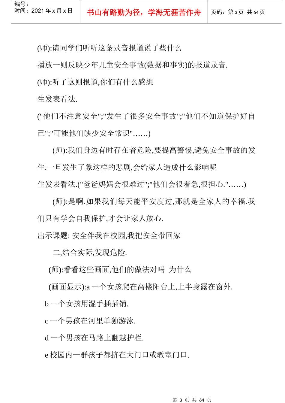 北极小学安全教育记录_第3页