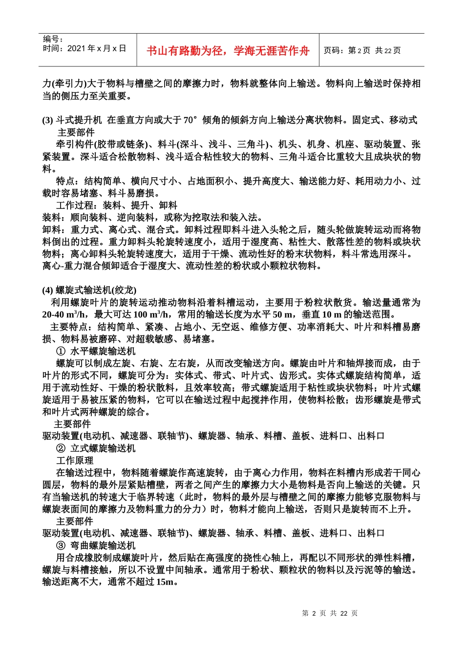 配送中心物流设备概述_第2页