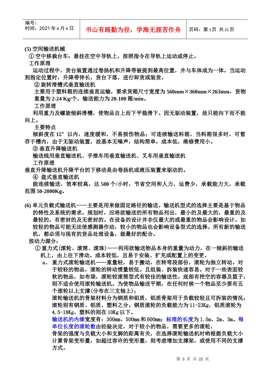 配送中心物流设备概述_第3页