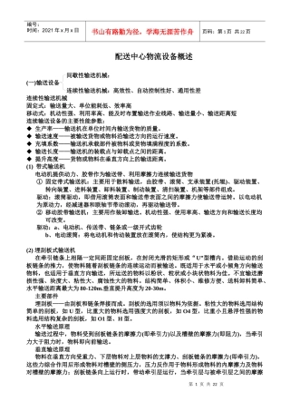 配送中心物流设备概述