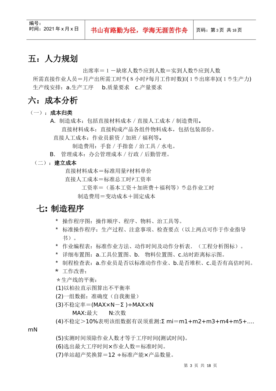 IE系统化资料_第3页