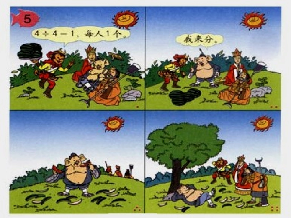 课题六商中间或末尾有0的除法（一）_第2页