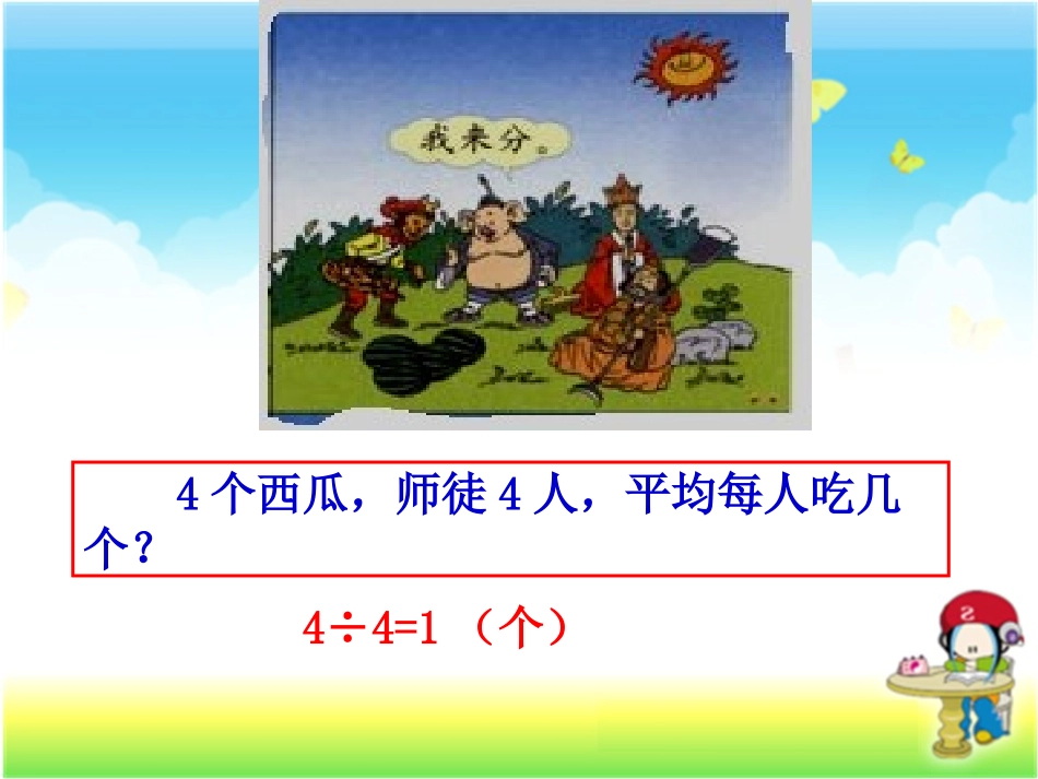 课题六商中间或末尾有0的除法（一）_第3页