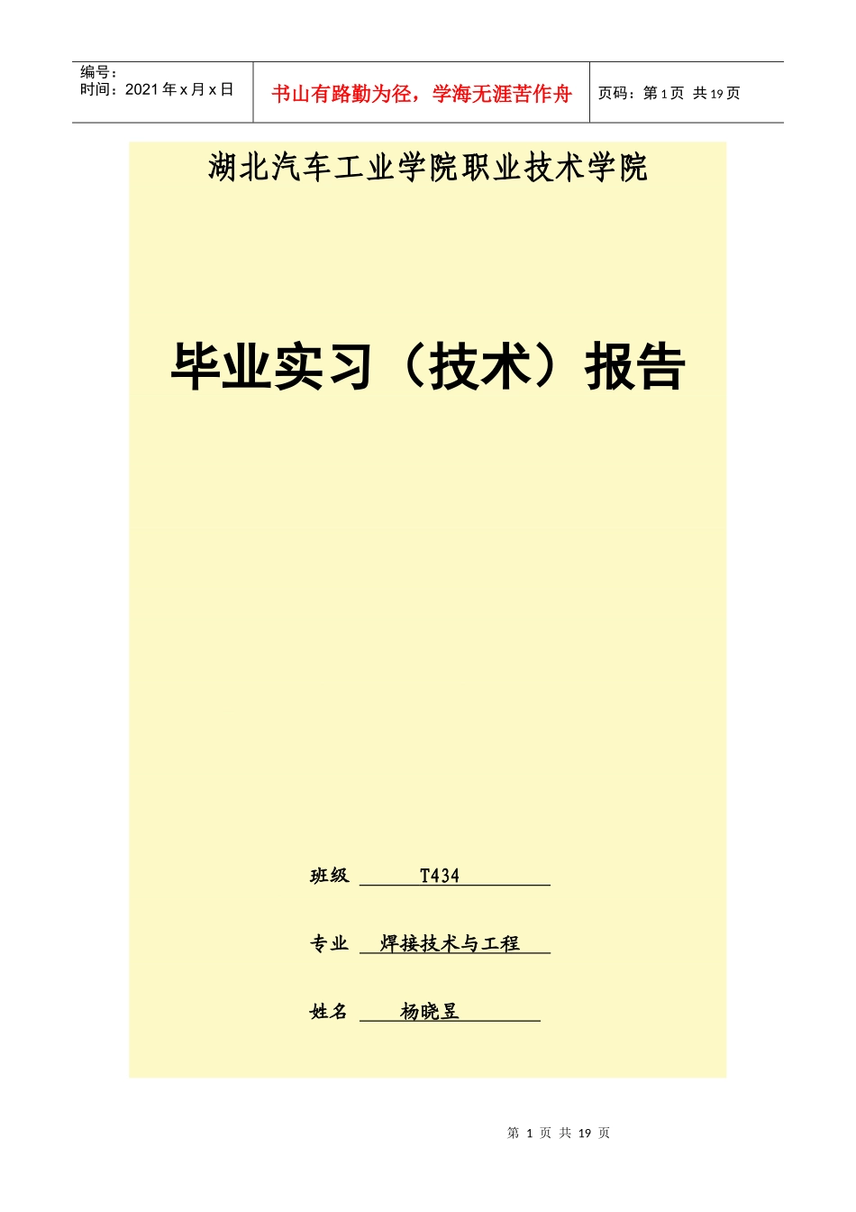 湖北汽车工业学院职业技术学院_第1页