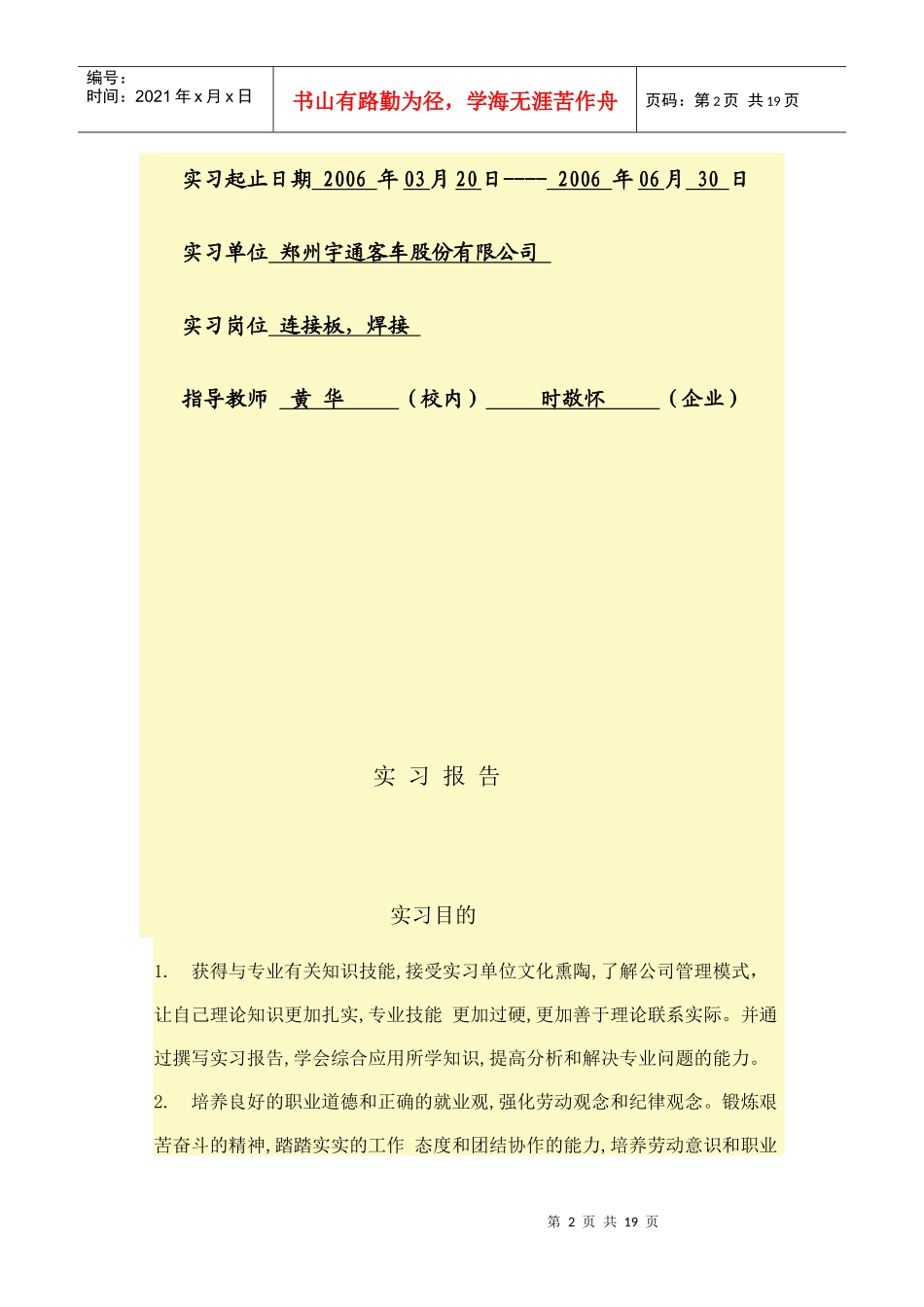 湖北汽车工业学院职业技术学院_第2页