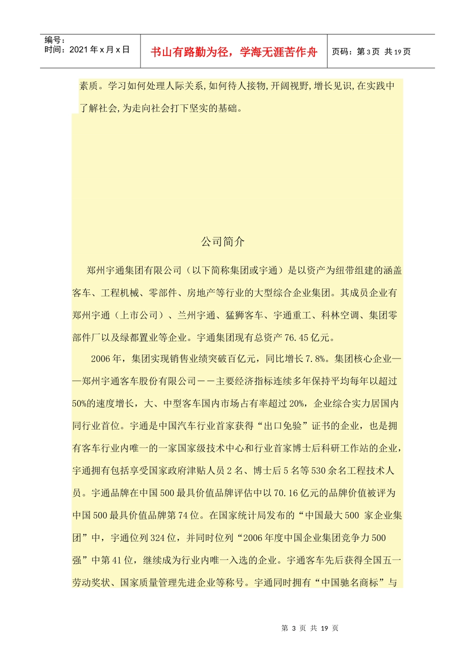 湖北汽车工业学院职业技术学院_第3页