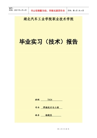 湖北汽车工业学院职业技术学院