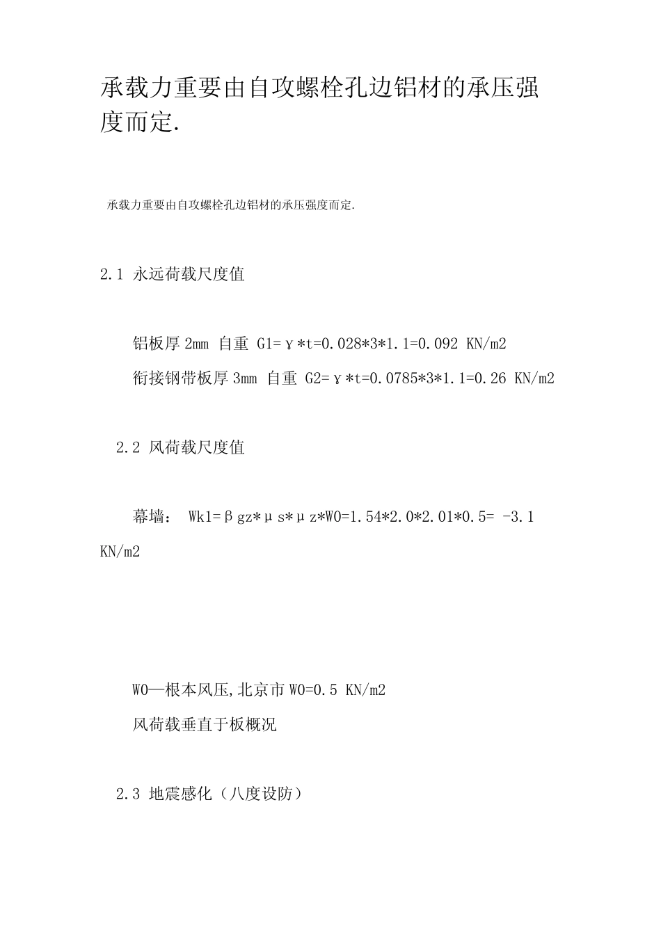 螺栓承载力计算 _第1页