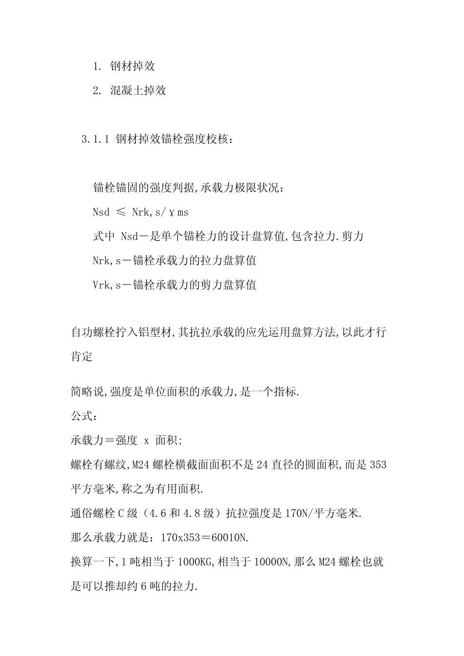 螺栓承载力计算 _第3页