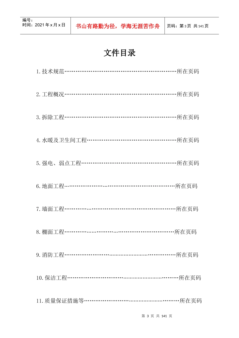 工程技术规范培训课件_第3页