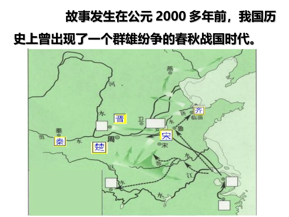 《晏子使楚》课件 (2)_第2页