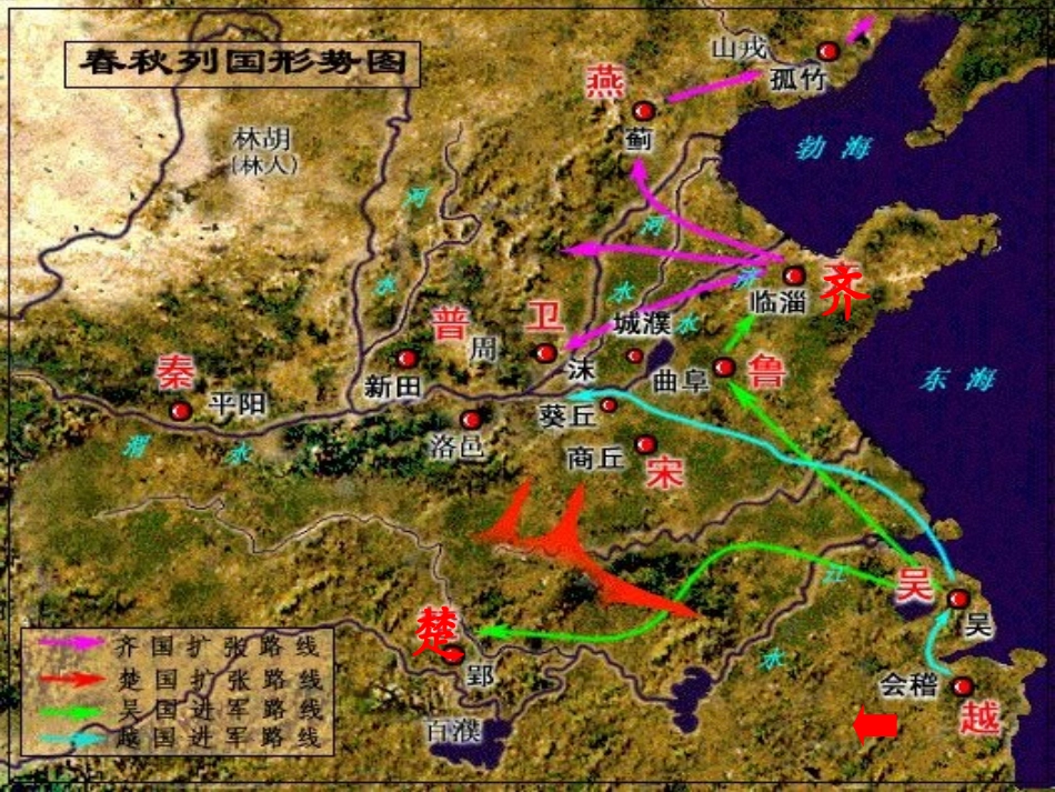 《晏子使楚》课件 (2)_第3页