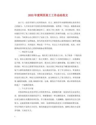网页美工工作总结范文