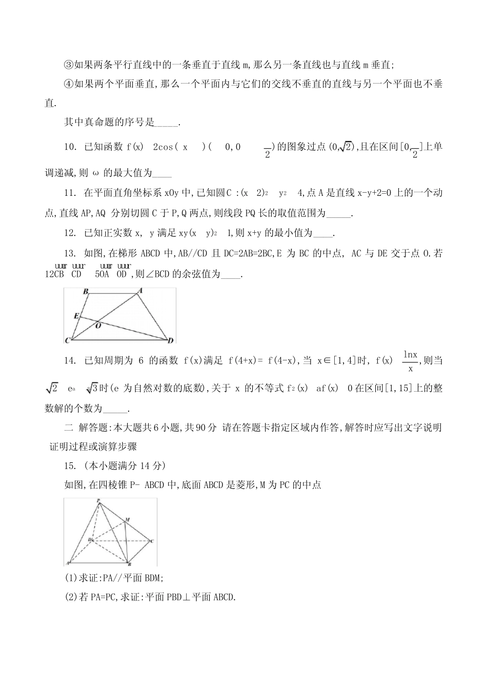 2020届江苏省四校2017级高三下学期4月联考数学试卷(含附加题)及答案_第2页