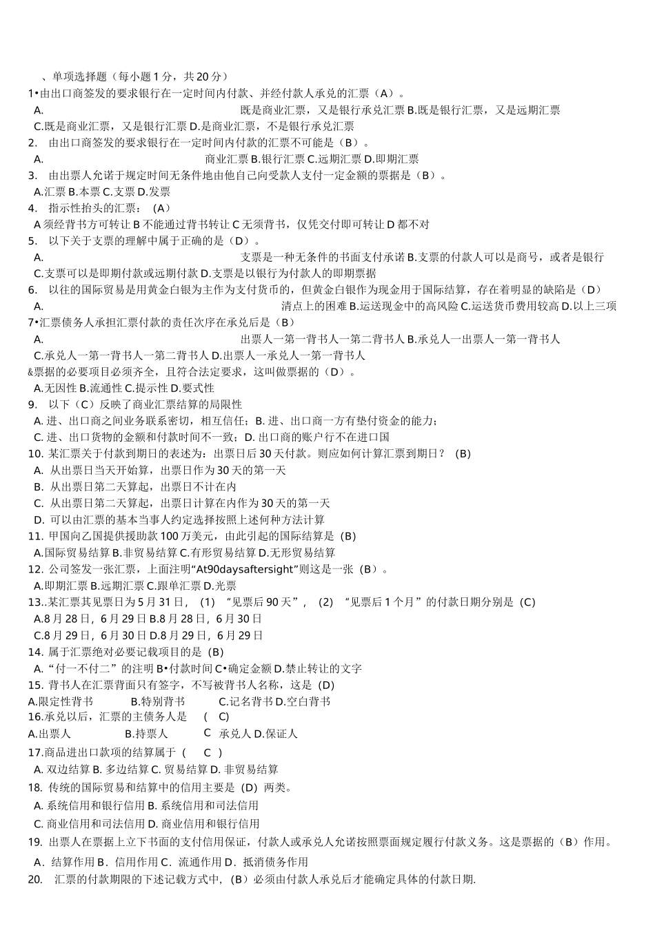 国际贸易试题及答案_第1页