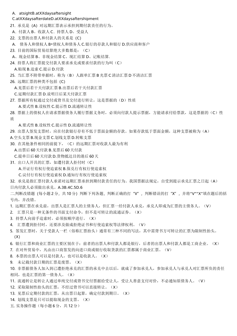 国际贸易试题及答案_第2页