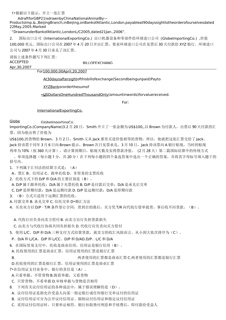 国际贸易试题及答案_第3页