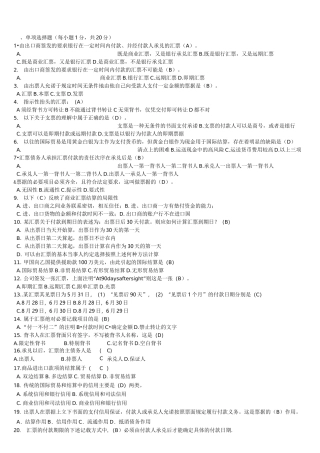 国际贸易试题及答案