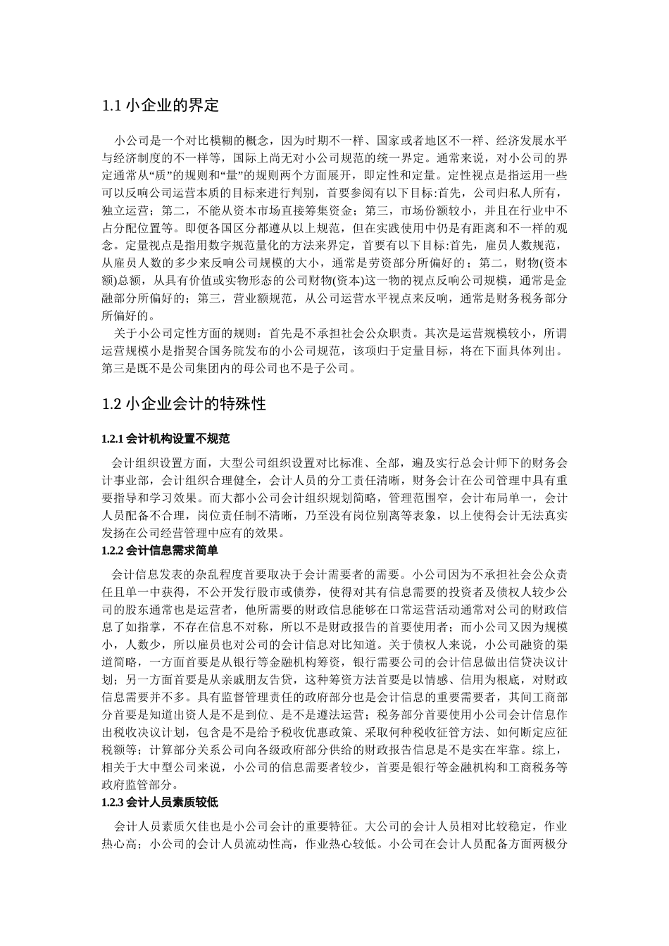 小企业会计准则与企业所得税法的协调_第3页