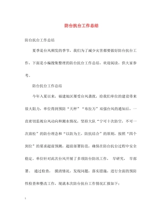 防台抗台工作总结