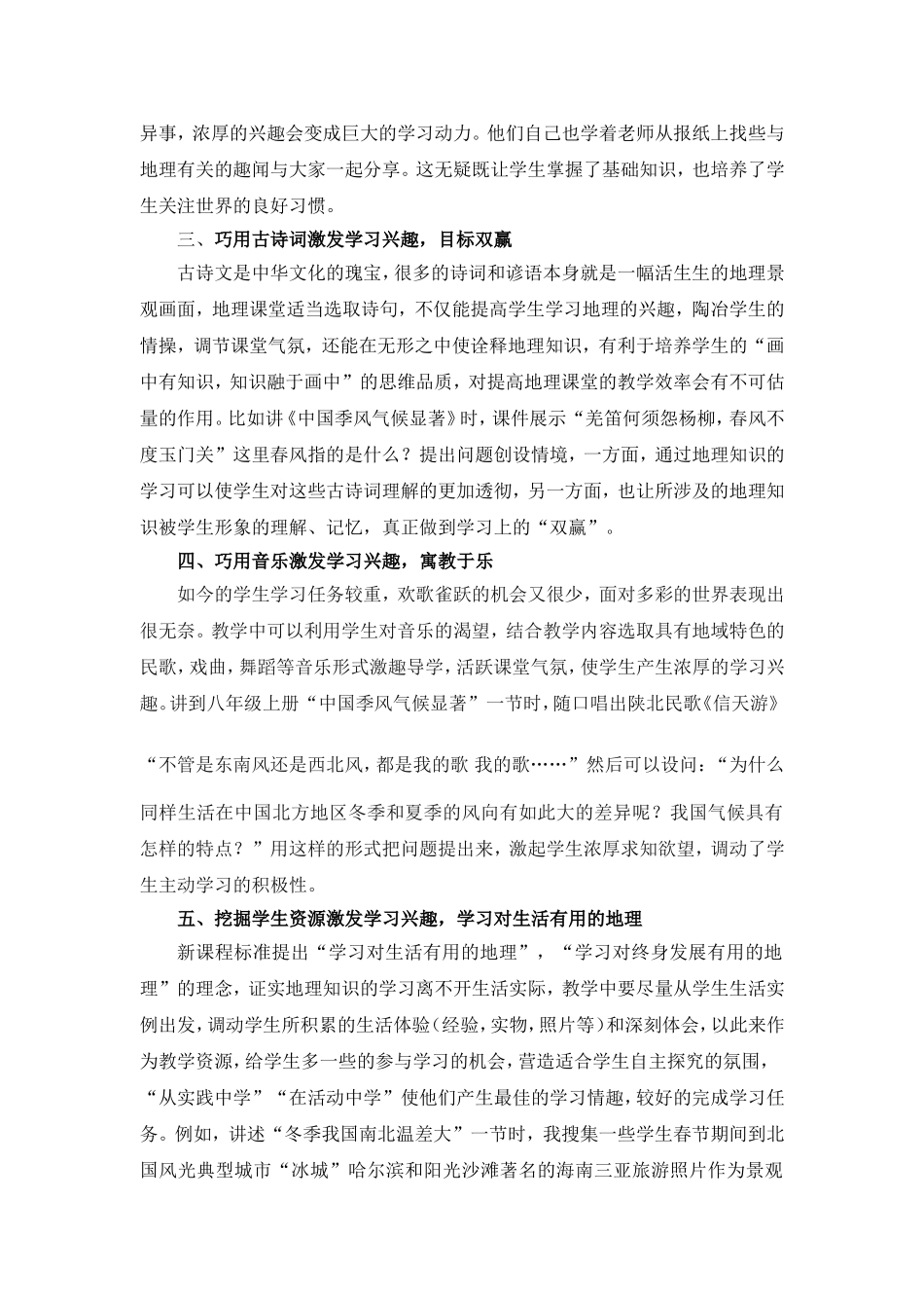 激发学习兴趣_构建地理高效课堂_第2页