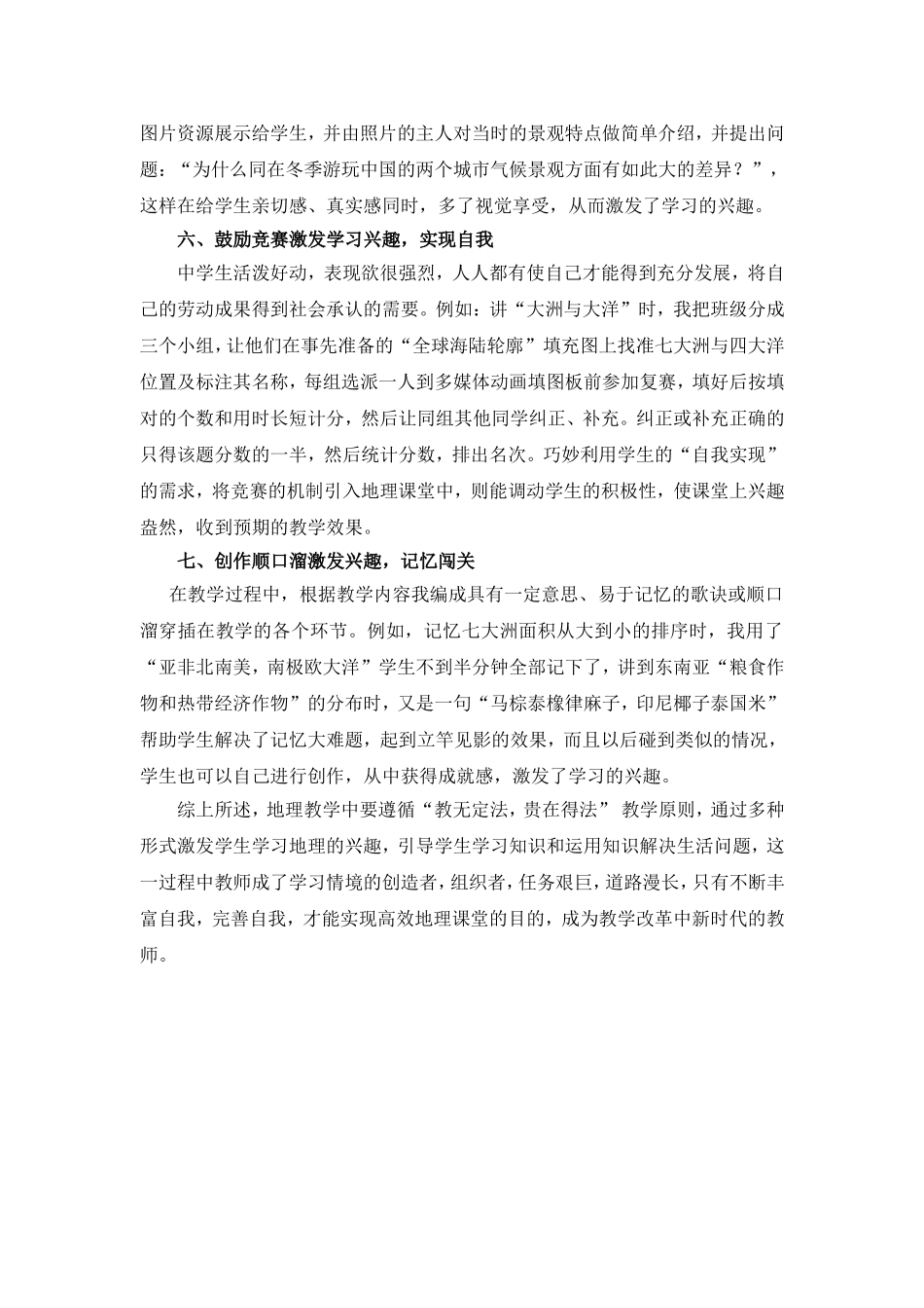 激发学习兴趣_构建地理高效课堂_第3页