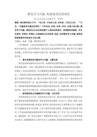激发学习兴趣_构建地理高效课堂