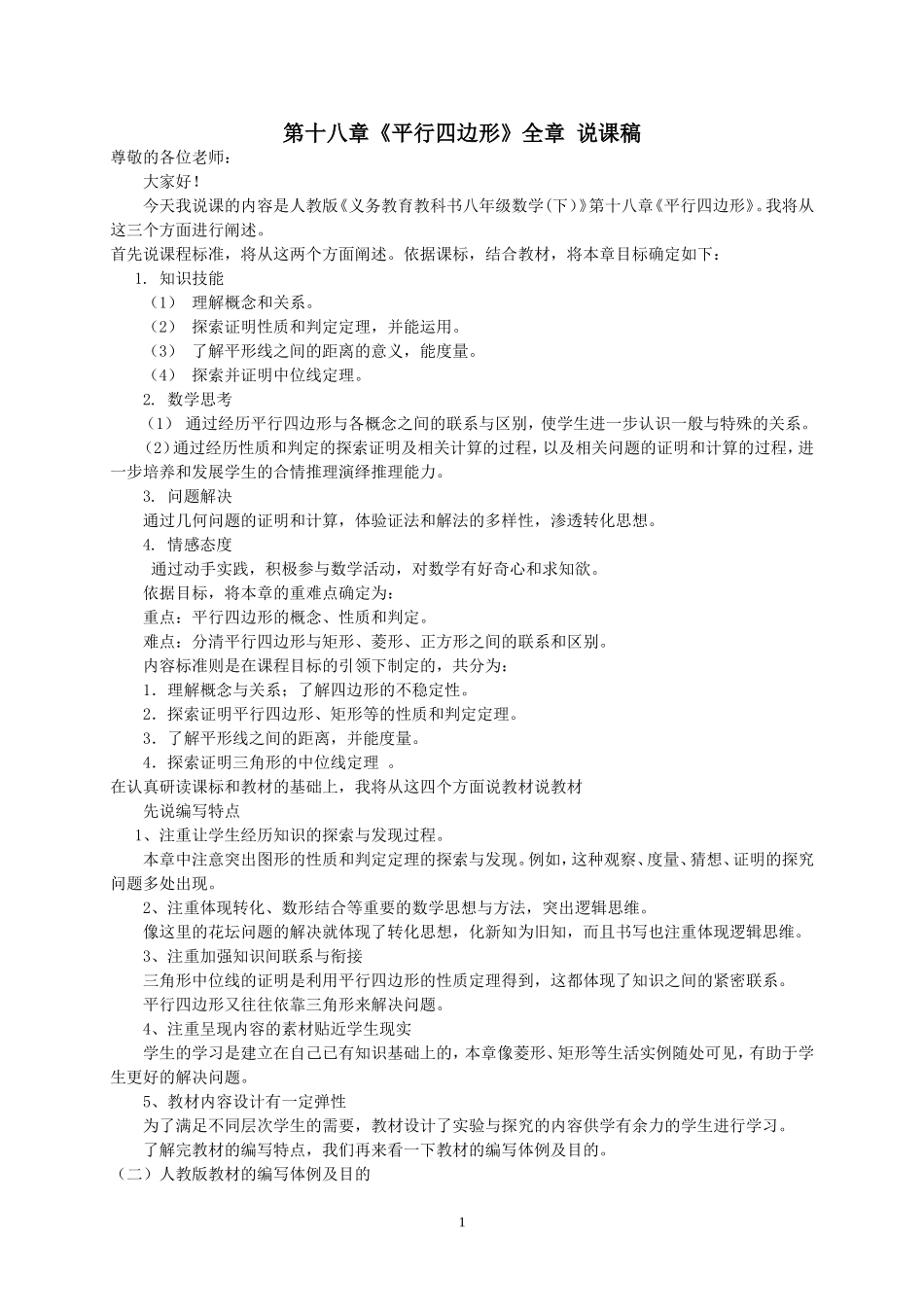 平行四边形说课稿_第1页
