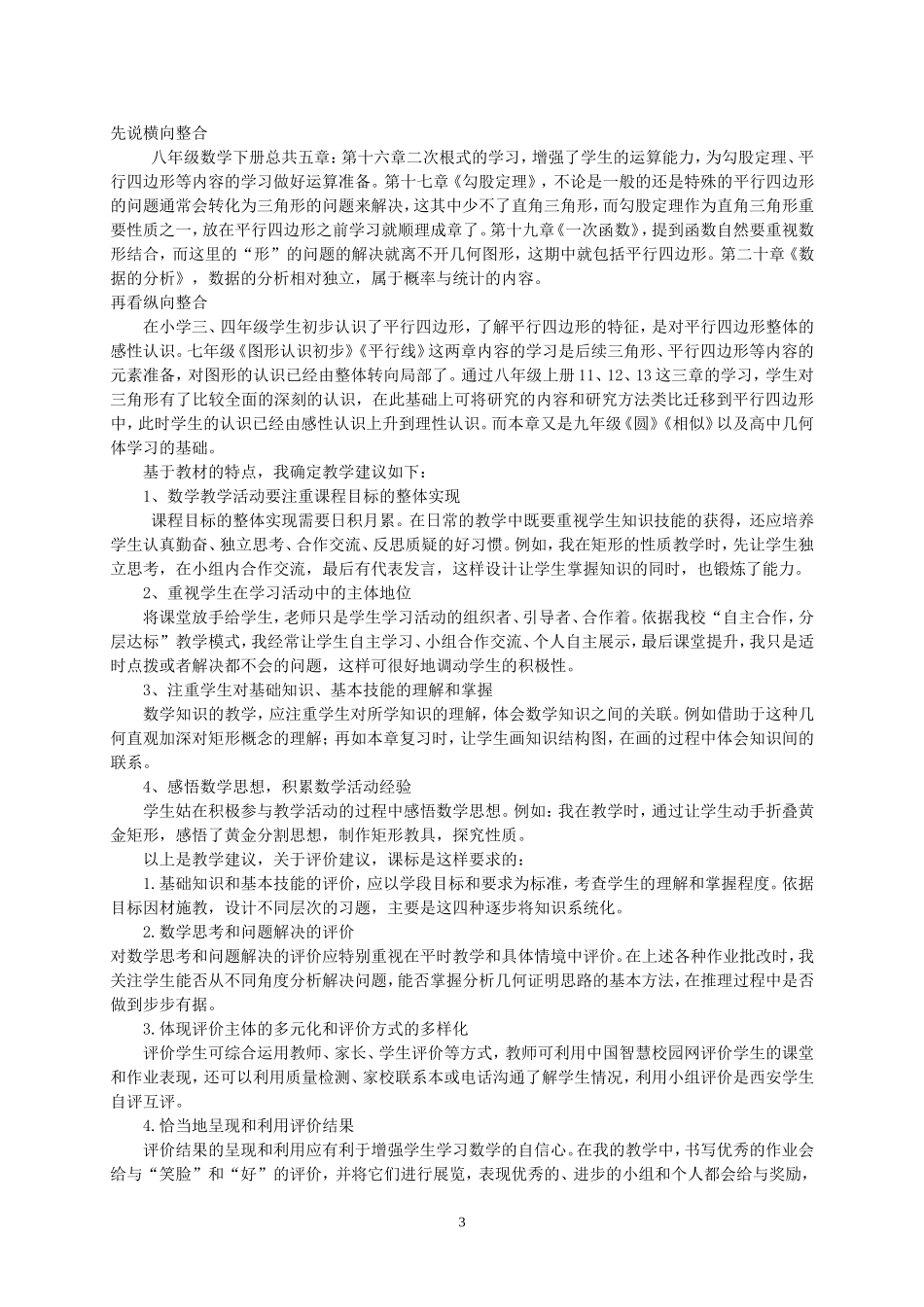 平行四边形说课稿_第3页