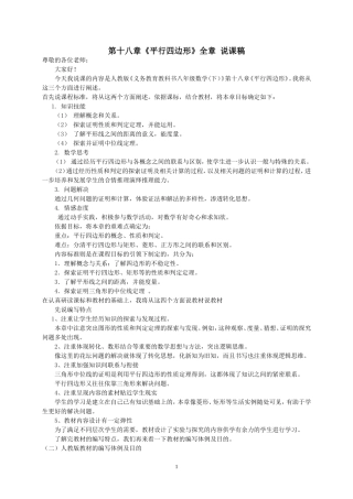 平行四边形说课稿