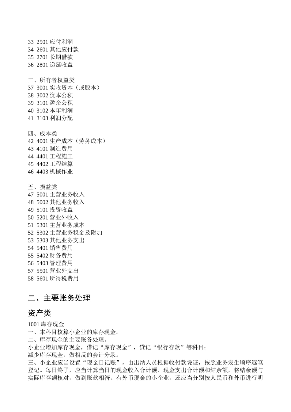 小企业会计准则__会计科目、主要账务处理_第2页