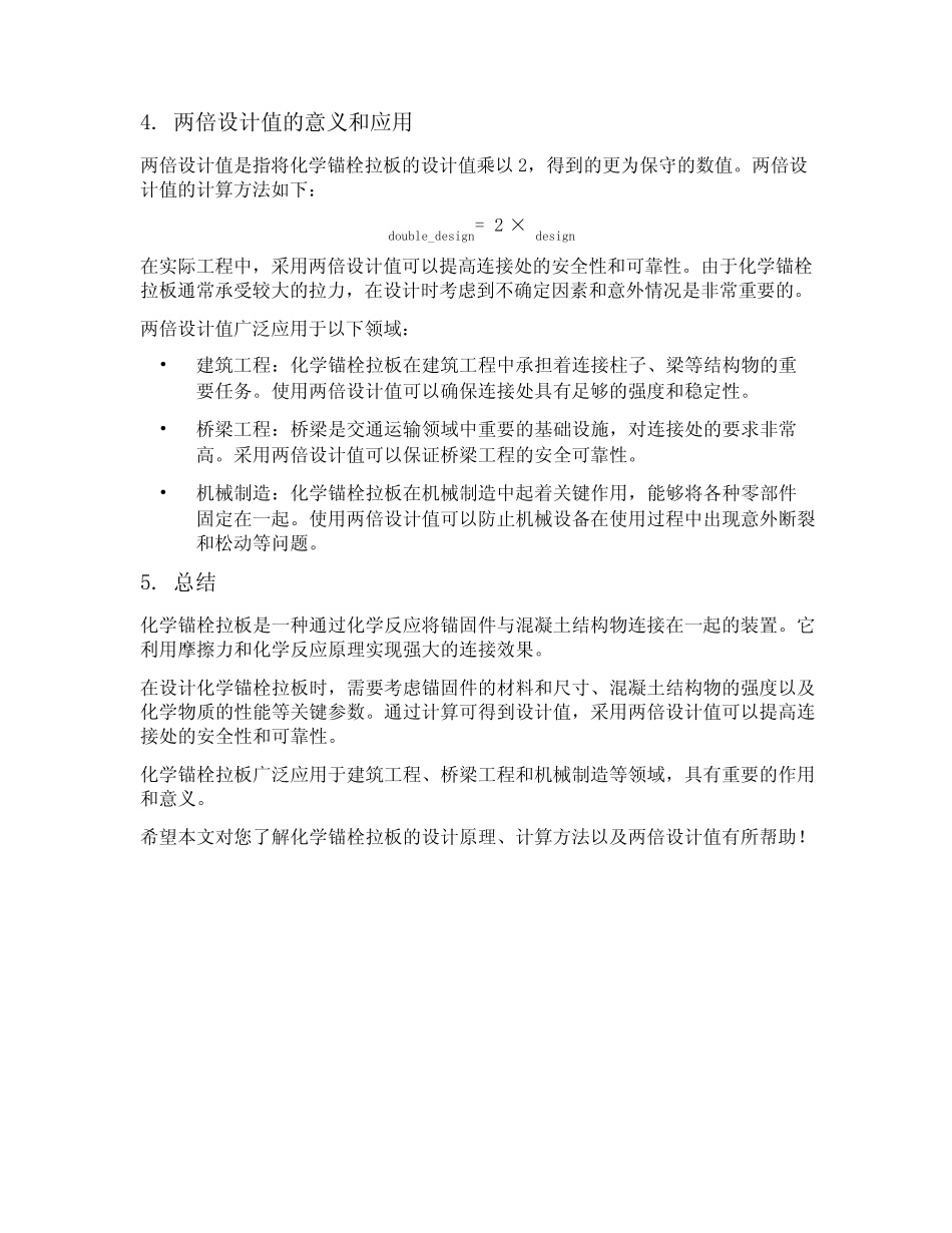 化学锚栓拉板 两倍设计值 _第2页