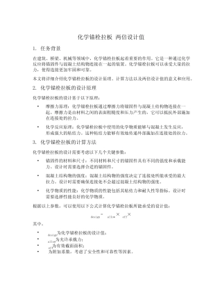 化学锚栓拉板 两倍设计值 
