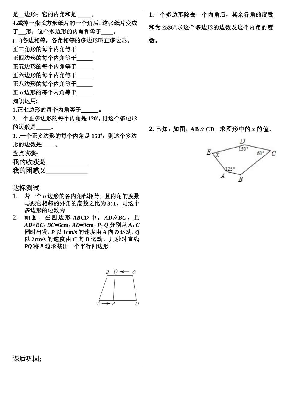 多边形内角和_第2页