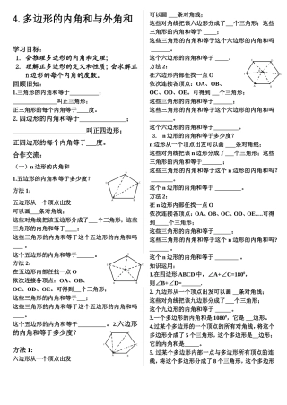多边形内角和