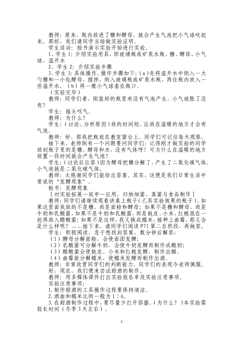 《人类对细菌和真菌的利用》课堂设计_第3页
